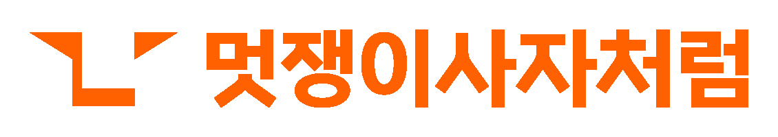 멋쟁이사자처럼